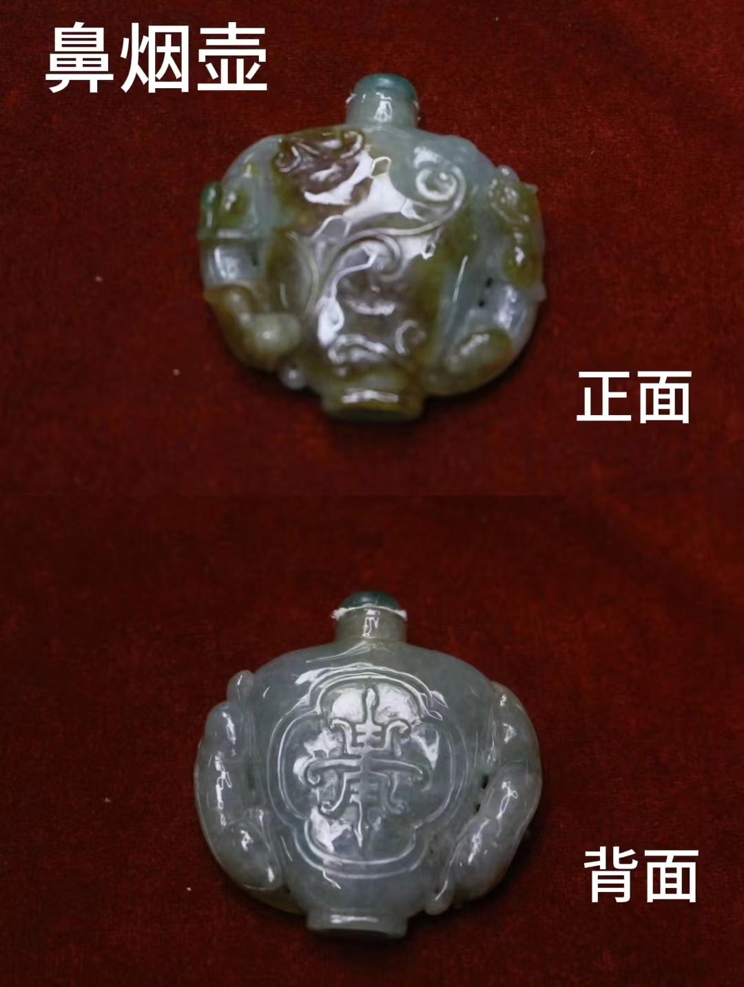 翡翠雕鼻煙壺 Snuff bottle】中国-清代